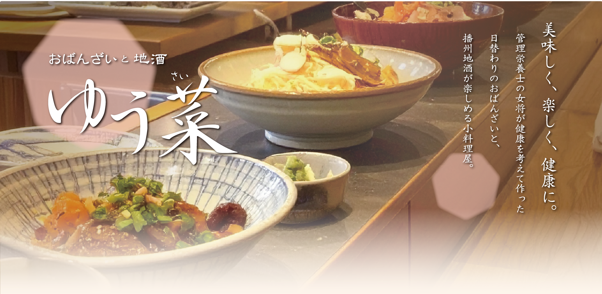 日本料理の美しい盛り付け